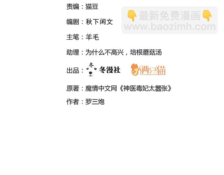 《神医无忧传》第123话 一家团聚啦 第2页