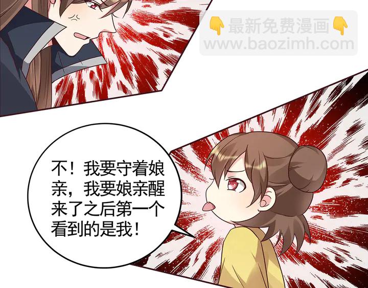《神医无忧传》第123话 一家团聚啦 第44页