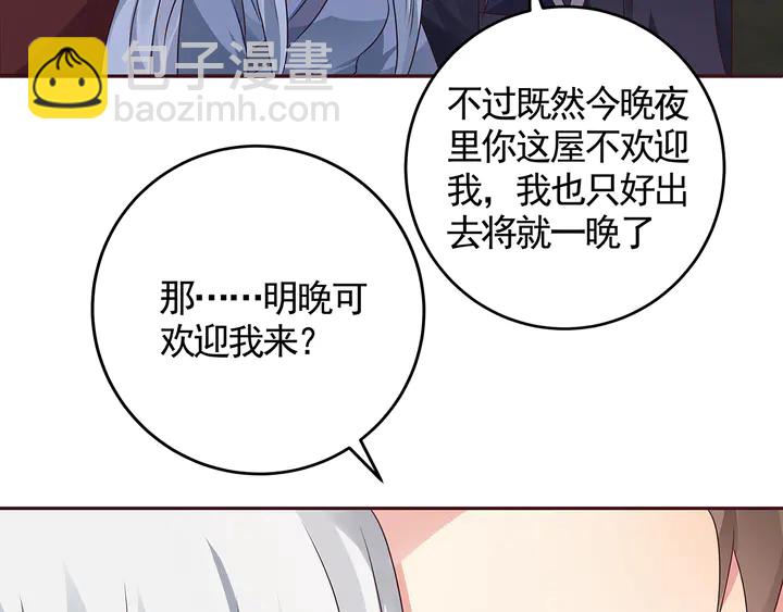 《神医无忧传》第124话 敢抢我的人？ 第32页