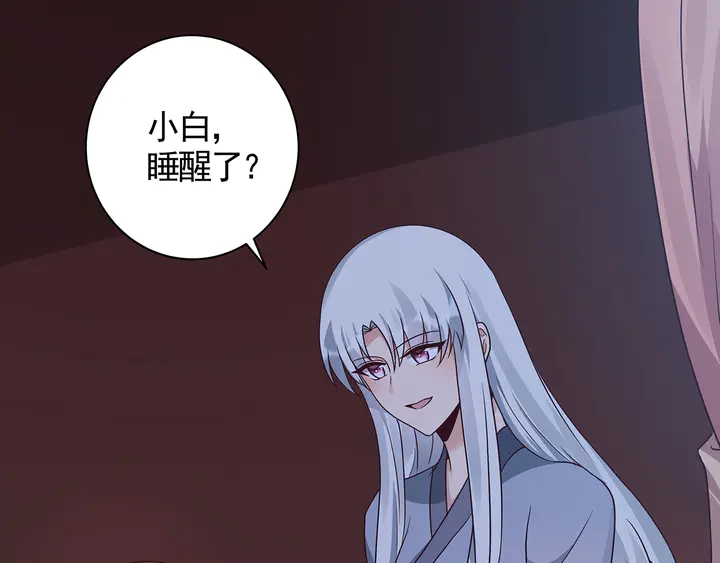 《神医无忧传》第124话 敢抢我的人？ 第44页