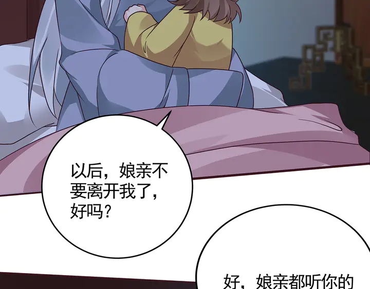 《神医无忧传》第124话 敢抢我的人？ 第50页