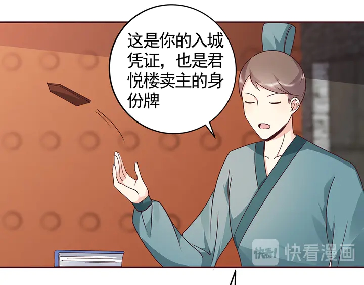 《神医无忧传》第127话 弱水三千 第30页