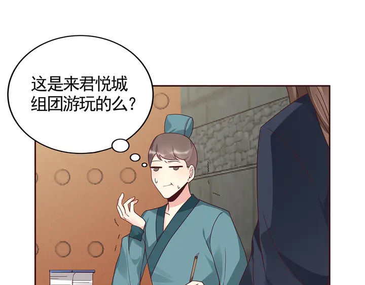 《神医无忧传》第127话 弱水三千 第40页
