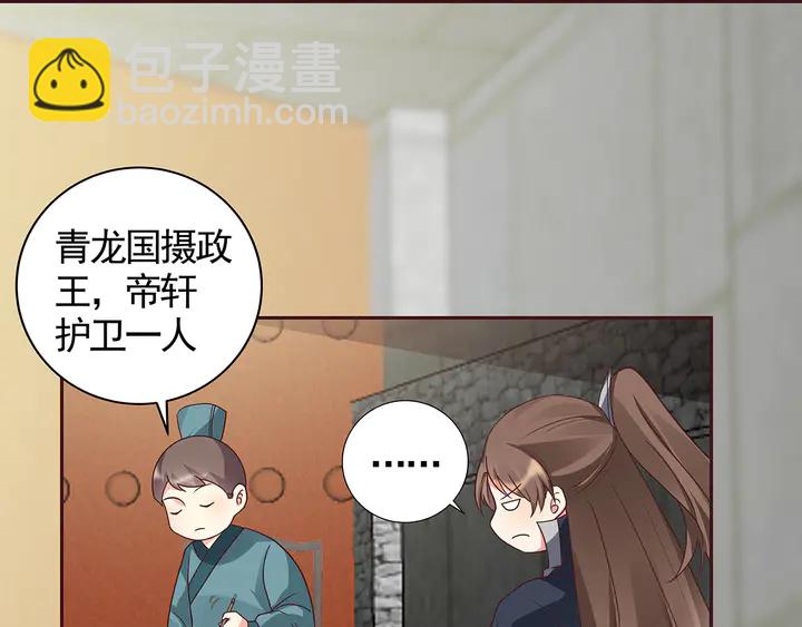 《神医无忧传》第127话 弱水三千 第48页