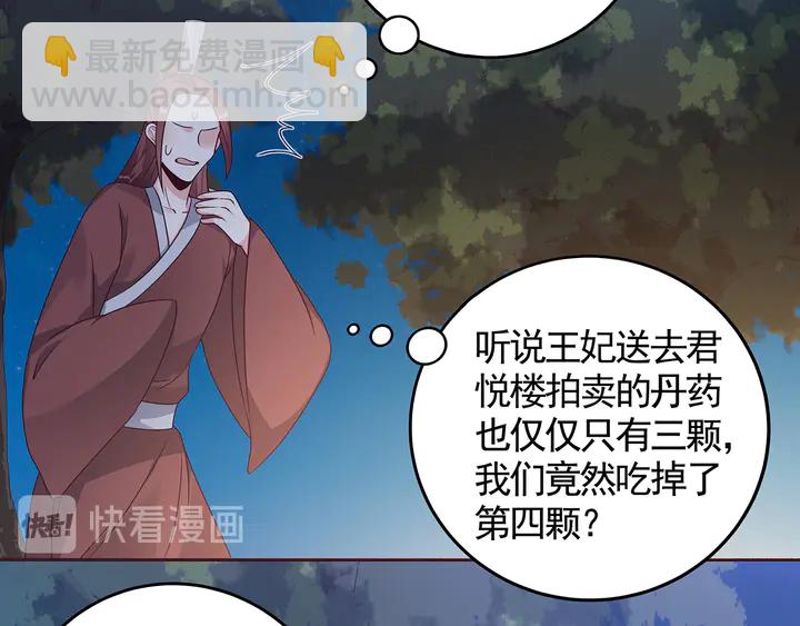 《神医无忧传》第126话 我的秘密 第12页
