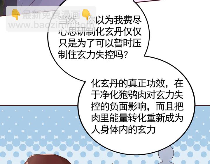 《神医无忧传》第126话 我的秘密 第22页