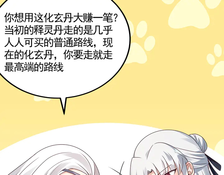 《神医无忧传》第126话 我的秘密 第26页