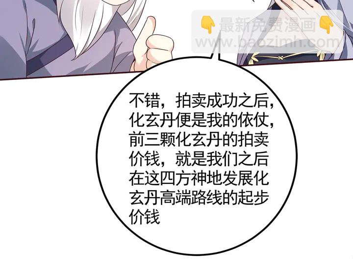 《神医无忧传》第126话 我的秘密 第28页