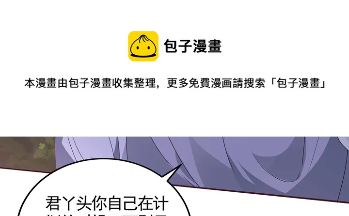 《神医无忧传》第126话 我的秘密 第31页