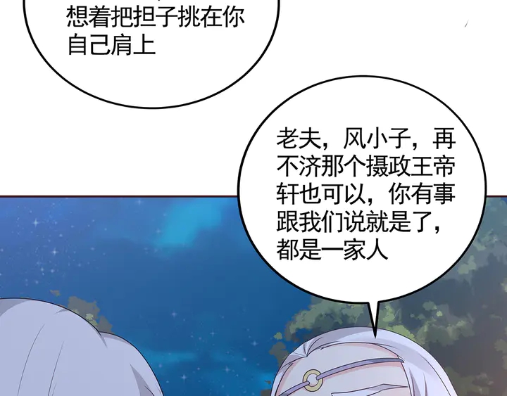 《神医无忧传》第126话 我的秘密 第32页