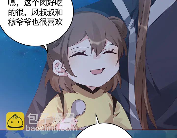 《神医无忧传》第126话 我的秘密 第44页