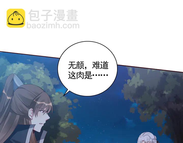 《神医无忧传》第126话 我的秘密 第4页