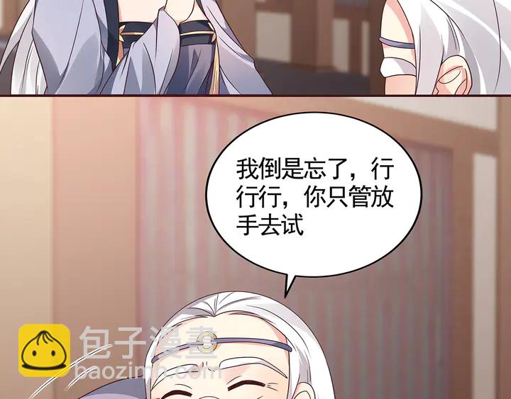 《神医无忧传》第128话 你配不上帝轩 第10页