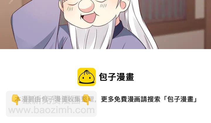 《神医无忧传》第128话 你配不上帝轩 第11页