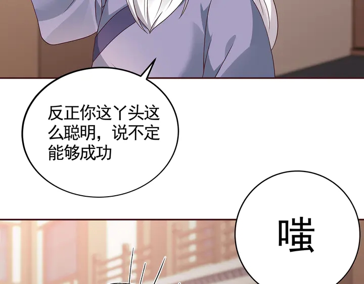 《神医无忧传》第128话 你配不上帝轩 第12页