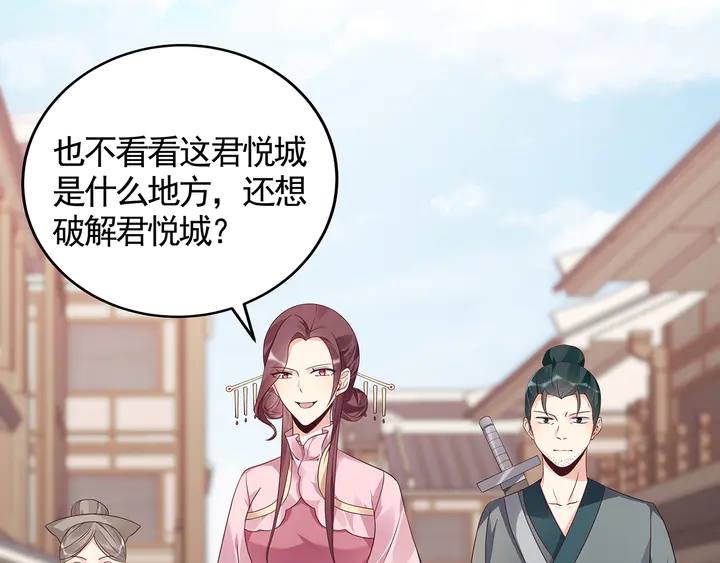 《神医无忧传》第128话 你配不上帝轩 第18页