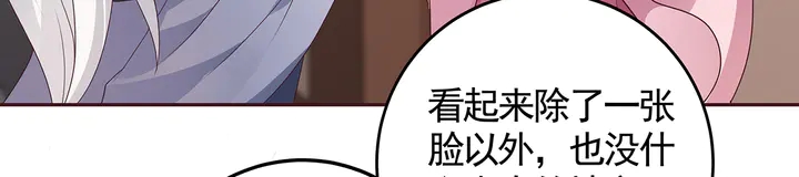 《神医无忧传》第128话 你配不上帝轩 第23页
