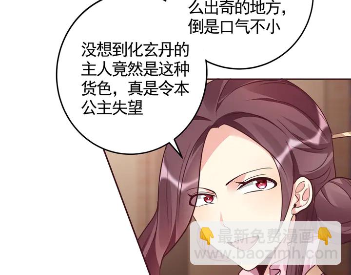 《神医无忧传》第128话 你配不上帝轩 第24页