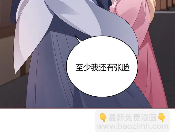 《神医无忧传》第128话 你配不上帝轩 第30页