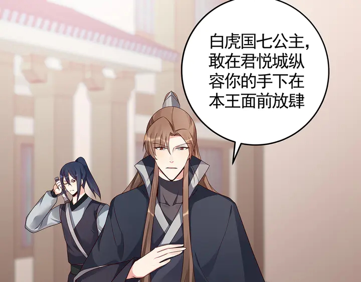 《神医无忧传》第128话 你配不上帝轩 第44页