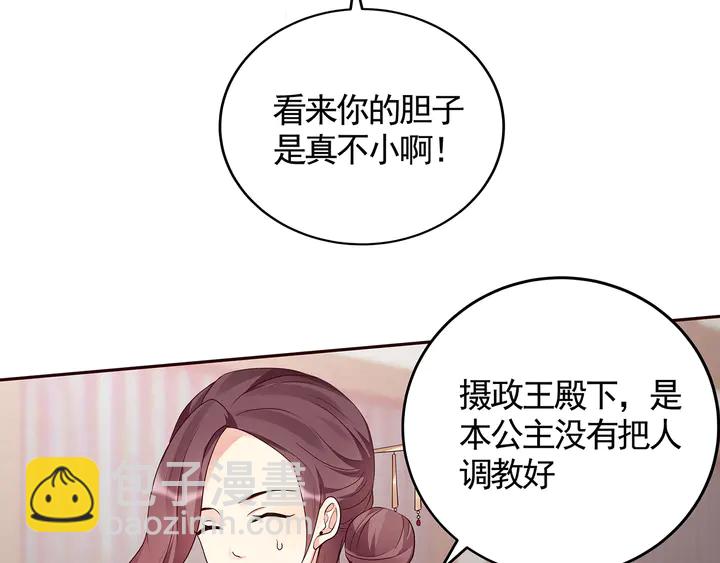 《神医无忧传》第128话 你配不上帝轩 第46页