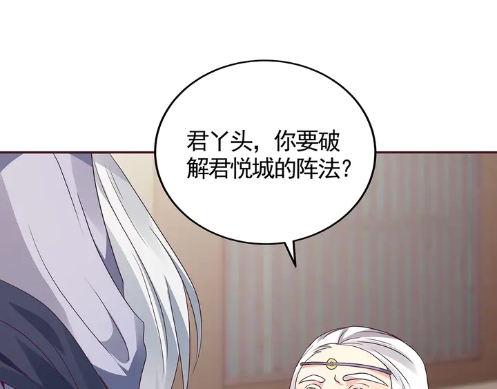 《神医无忧传》第128话 你配不上帝轩 第4页