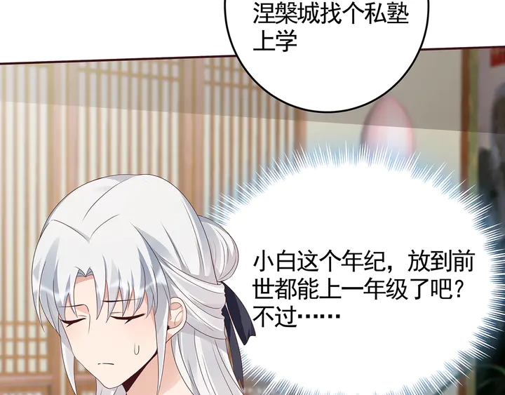《神医无忧传》第125话 君悦城学院计划 第12页