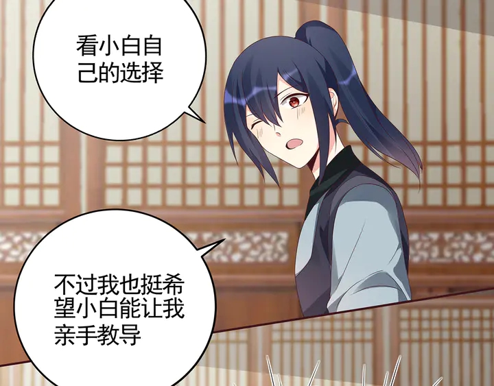 《神医无忧传》第125话 君悦城学院计划 第18页