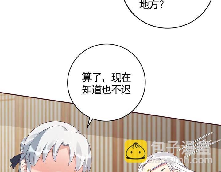 《神医无忧传》第125话 君悦城学院计划 第24页