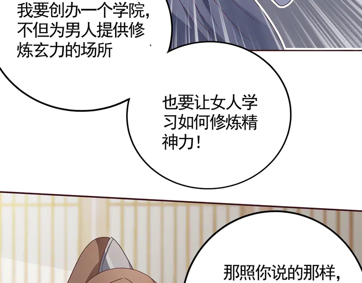 《神医无忧传》第125话 君悦城学院计划 第32页