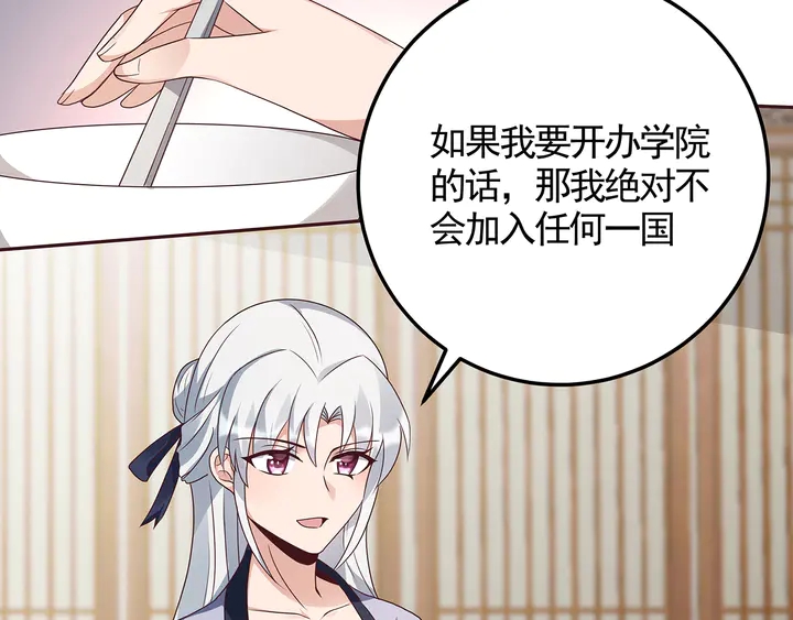 《神医无忧传》第125话 君悦城学院计划 第40页