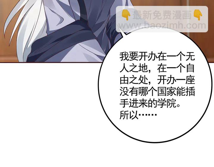 《神医无忧传》第125话 君悦城学院计划 第42页