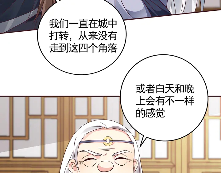 《神医无忧传》第129话 普通女人 第32页