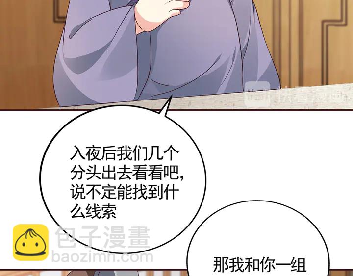 《神医无忧传》第129话 普通女人 第34页