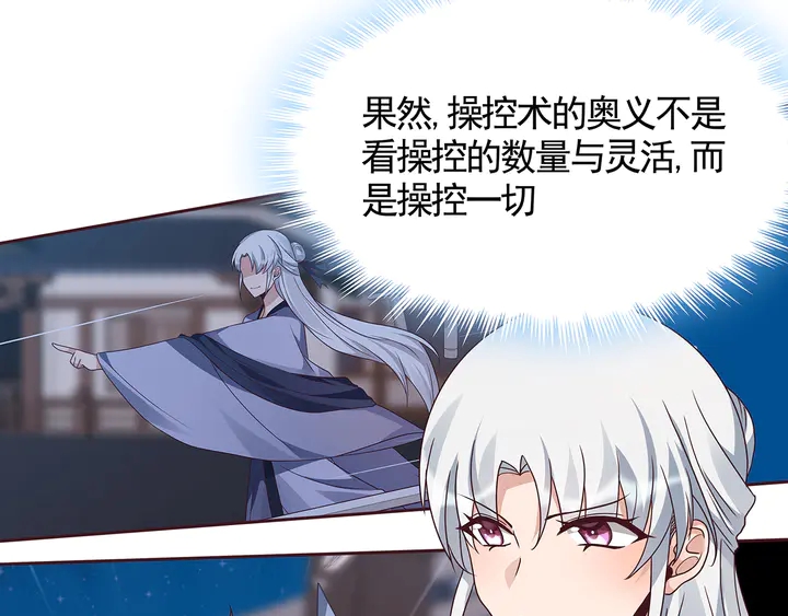 《神医无忧传》第131话 精神力赢了 第26页