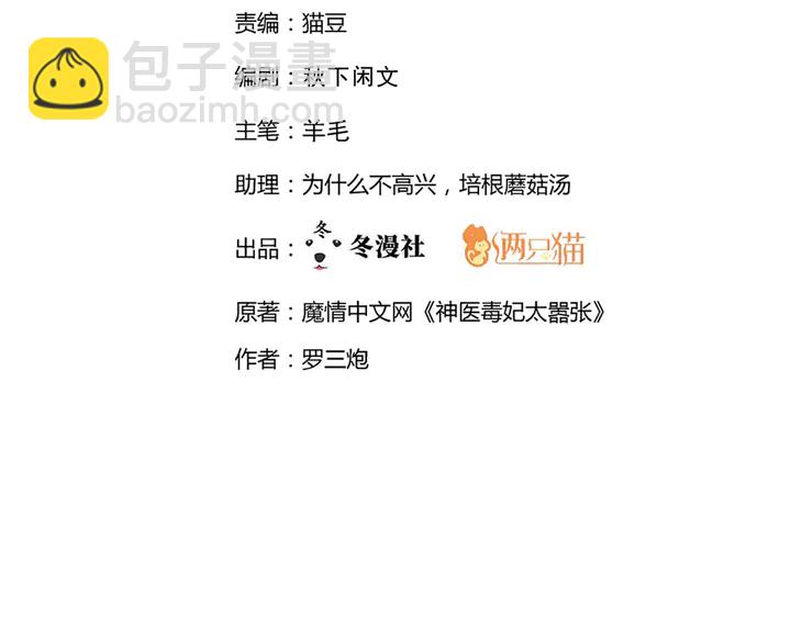 《神医无忧传》第131话 精神力赢了 第2页
