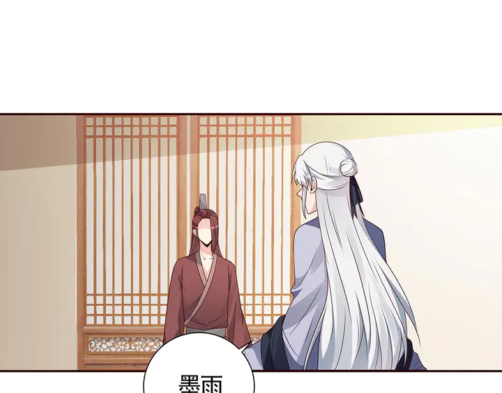 《神医无忧传》第132话 帝轩的秘密 第24页