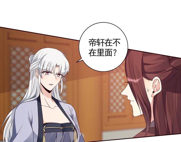 《神医无忧传》第132话 帝轩的秘密 第26页
