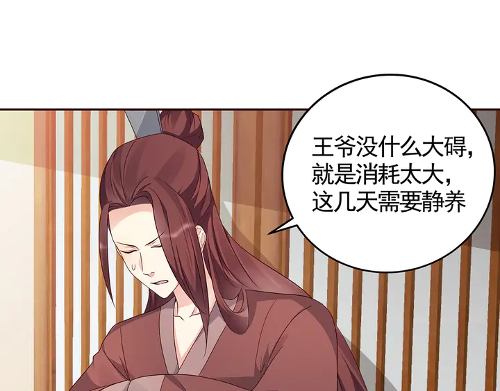 《神医无忧传》第132话 帝轩的秘密 第28页