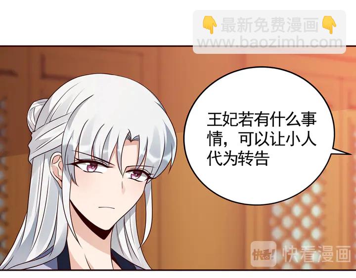 《神医无忧传》第132话 帝轩的秘密 第30页