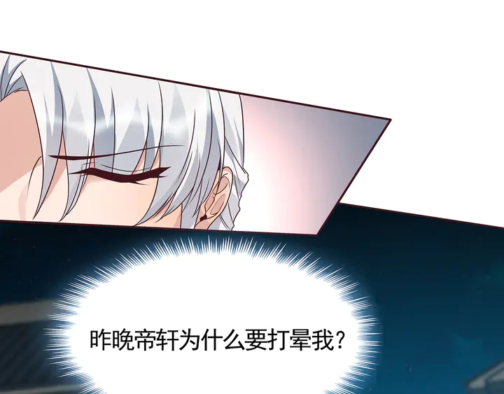 《神医无忧传》第132话 帝轩的秘密 第32页