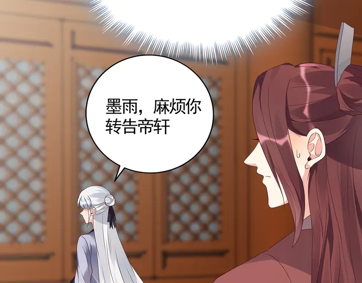 《神医无忧传》第132话 帝轩的秘密 第36页