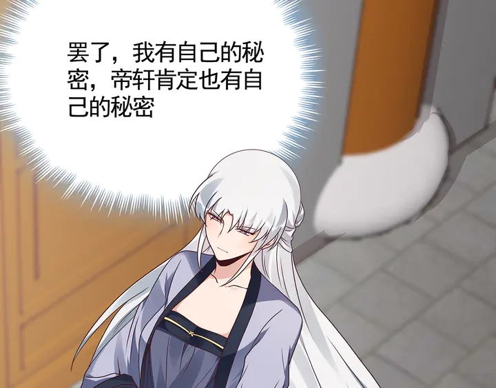 《神医无忧传》第132话 帝轩的秘密 第42页