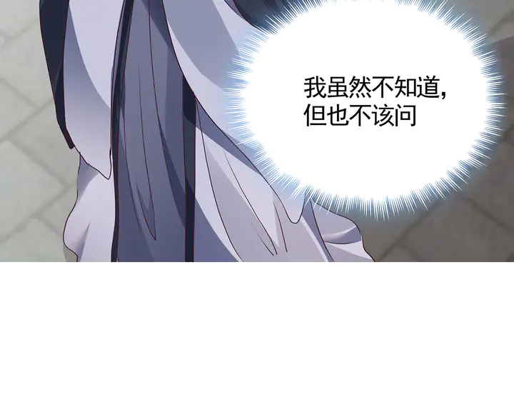 《神医无忧传》第132话 帝轩的秘密 第44页