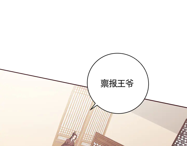 《神医无忧传》第132话 帝轩的秘密 第46页