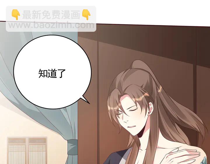 《神医无忧传》第132话 帝轩的秘密 第50页
