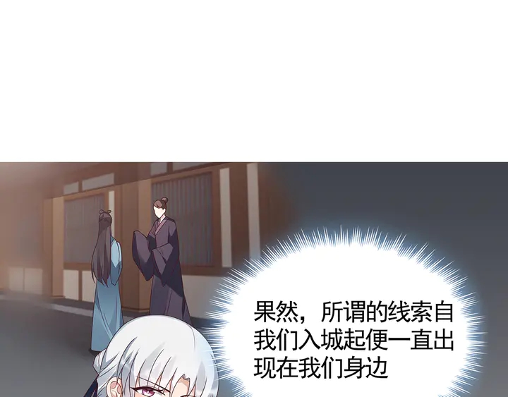 《神医无忧传》第133话 破残局 第16页