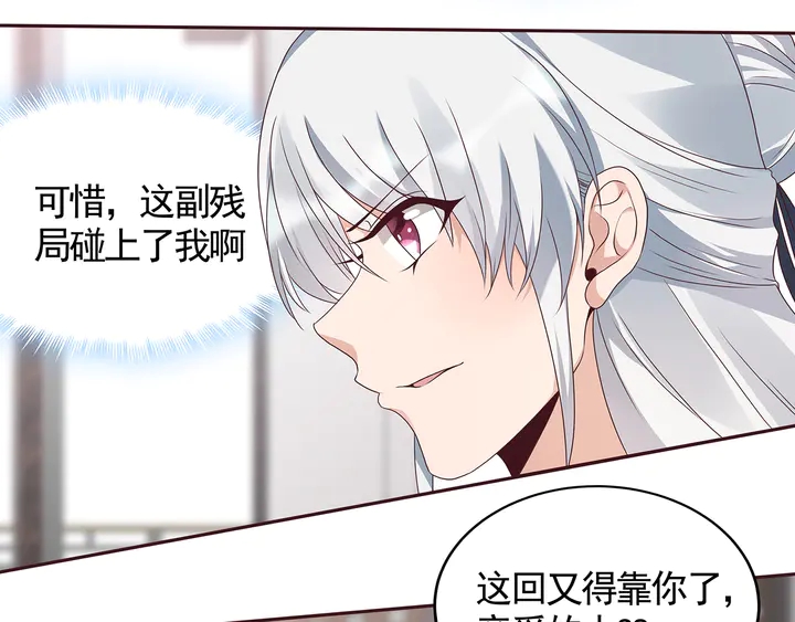 《神医无忧传》第133话 破残局 第26页