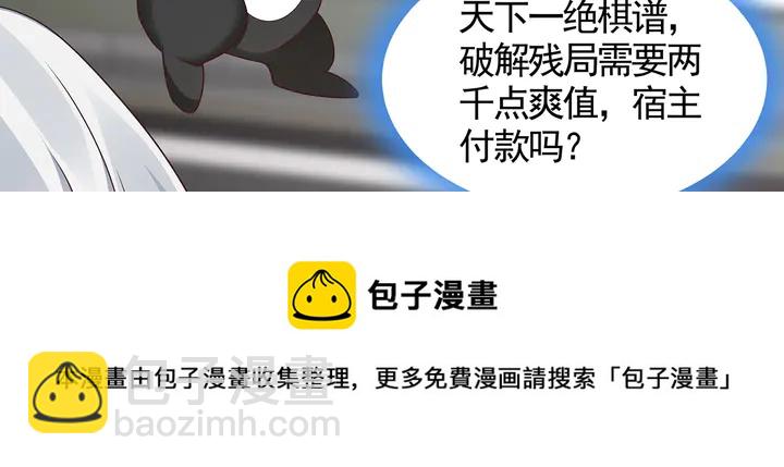 《神医无忧传》第133话 破残局 第31页