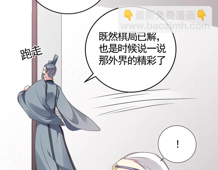 《神医无忧传》第133话 破残局 第46页
